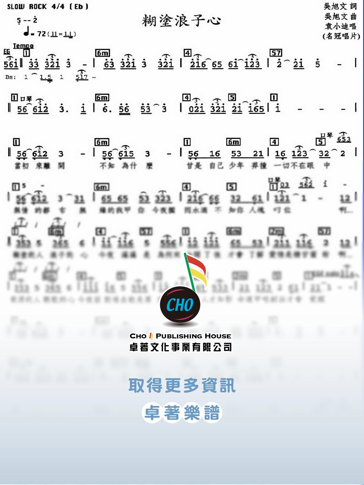 糊塗浪子心